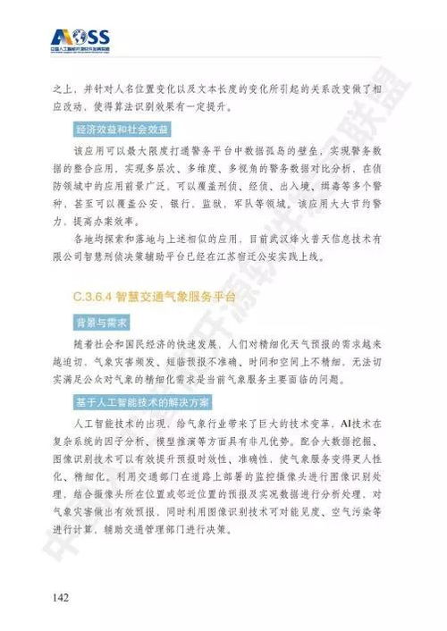 中國人工智能開源軟件發(fā)展白皮書 聚焦人工智能基礎(chǔ)軟件開發(fā)的機遇與挑戰(zhàn)