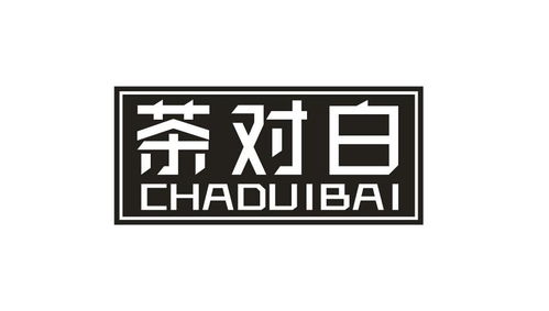 茶對白商標在第30類方便食品類的注冊與查詢指南