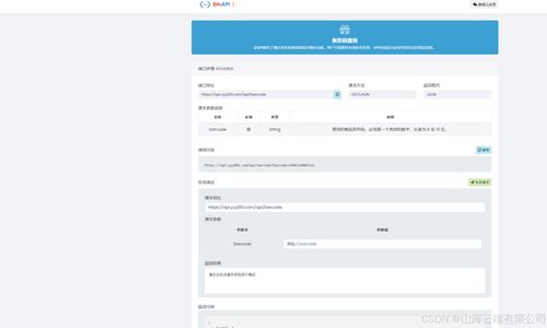 探索條形碼查詢API 輕松獲取商品信息的智能工具
